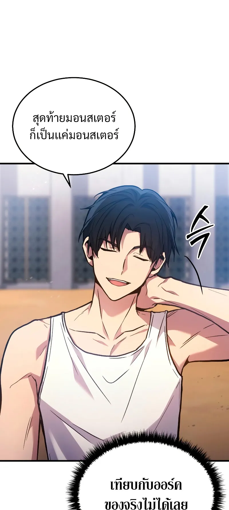 The Martial God Who Regressed Back to Level 2 ตอนที่ 3 หน้า 90