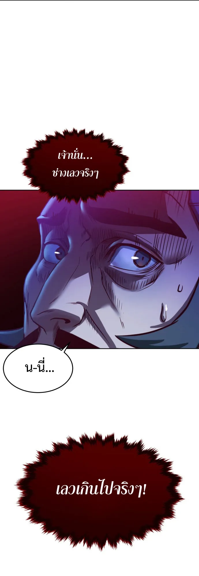 Sword Fanatic Wanders Through The Night ตอนที่ 1 หน้า 104
