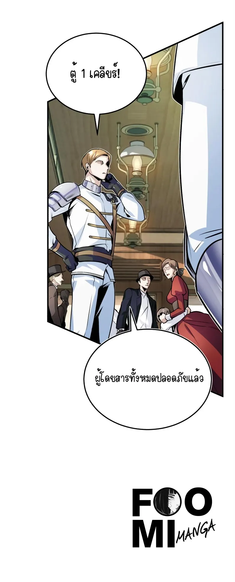 The Academy’s Undercover Professor ตอนที่ 3 หน้า 11