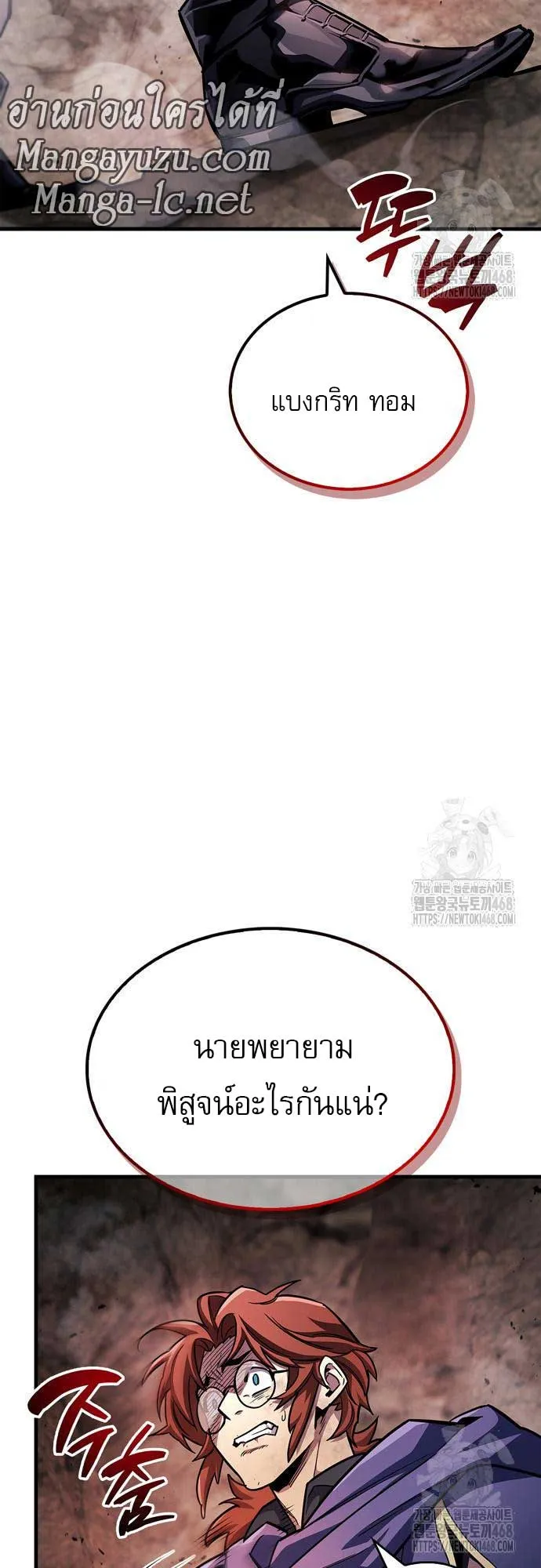 The Player Hides His Past ตอนที่ 62 หน้า 23