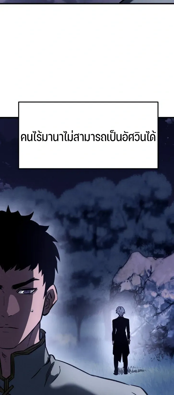 Sword of the Undying ตอนที่ 1 หน้า 117