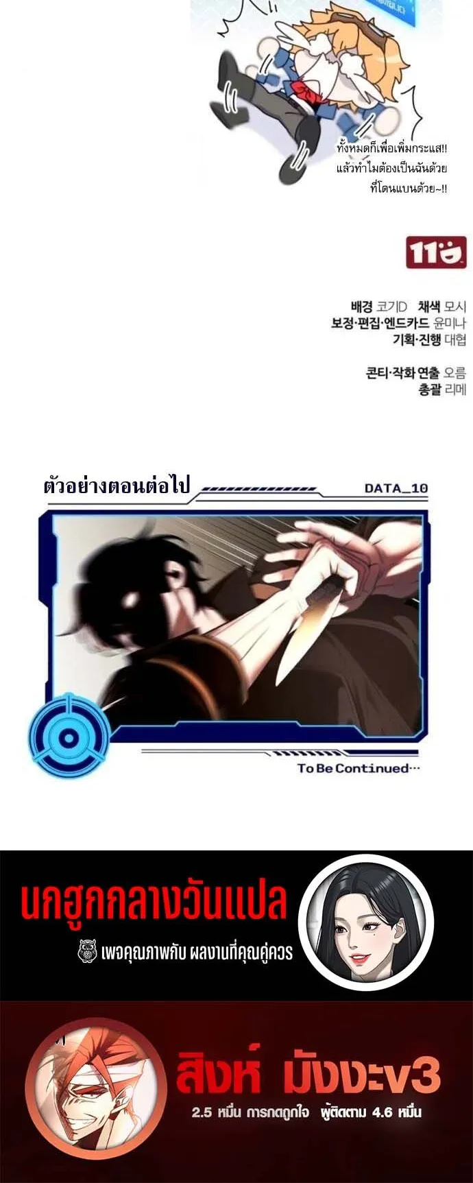 Echoes of the Reverse Planet ตอนที่ 9 หน้า 82