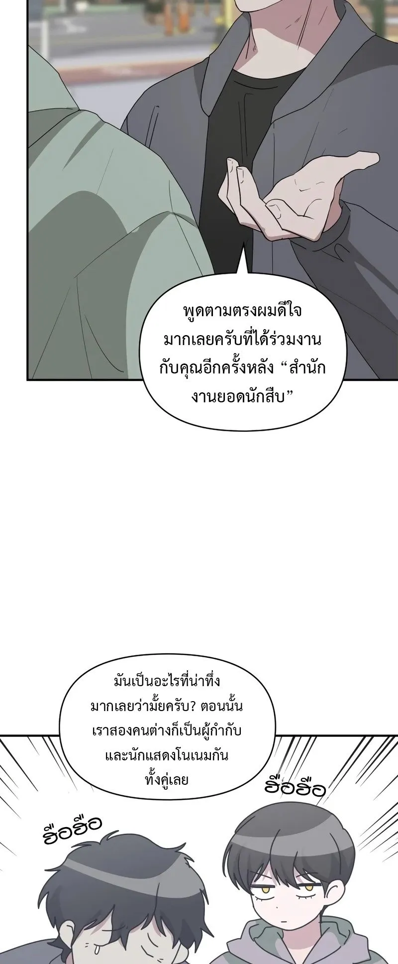 I Was Immediately Mistaken for a Monster Genius Actor ตอนที่ 50 หน้า 17