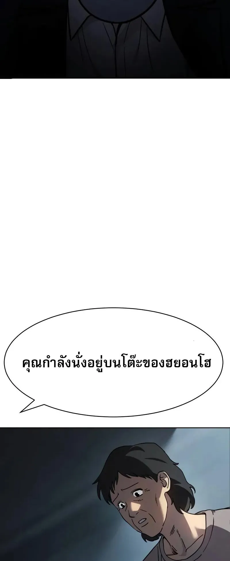 Laws of The Good Child ตอนที่ 11 หน้า 88