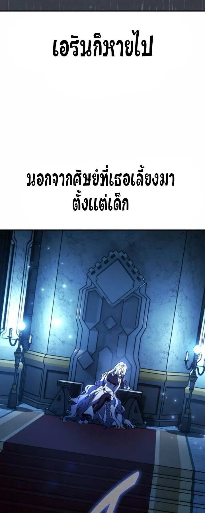 I Killed an Academy Player ตอนที่ 71 หน้า 59