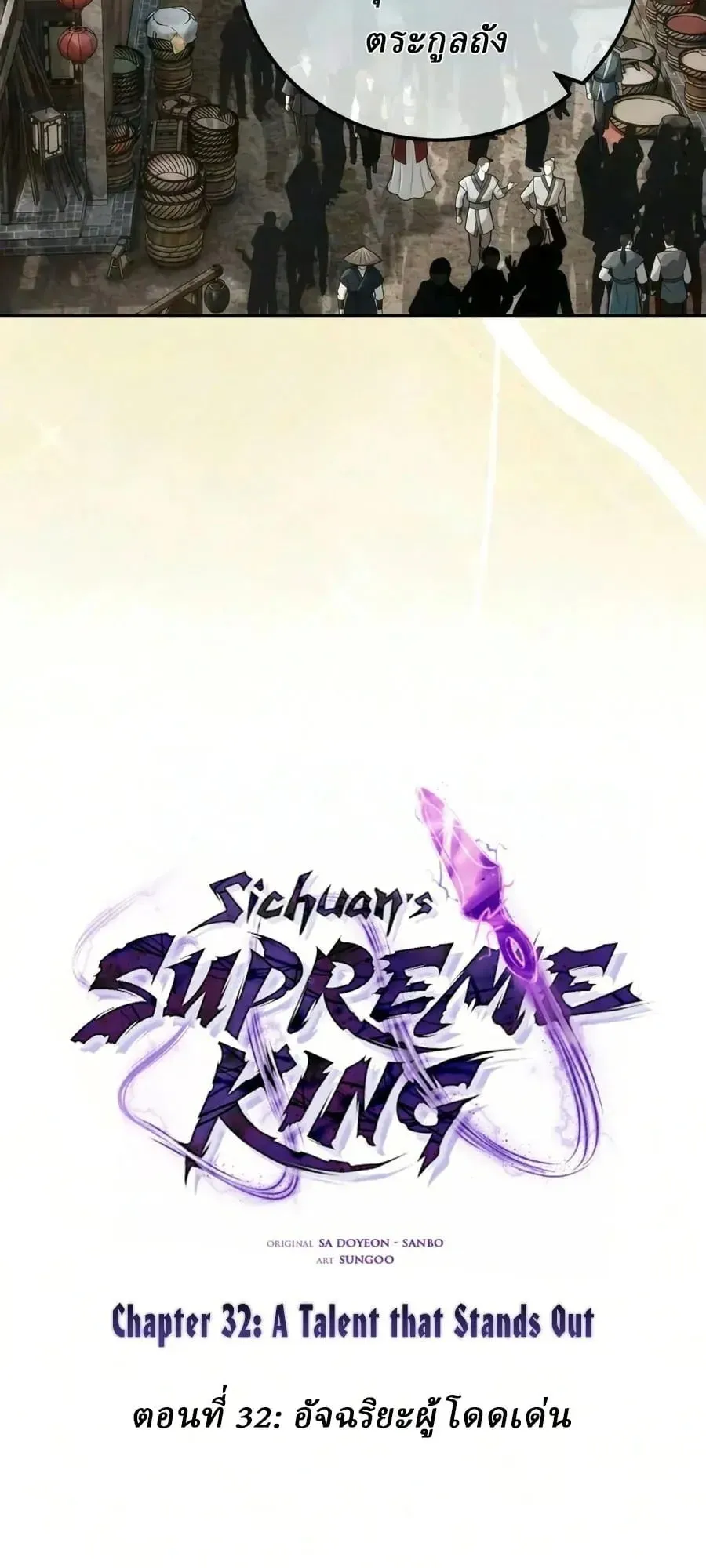 Sichuan’s Supreme King ตอนที่ 32 หน้า 12
