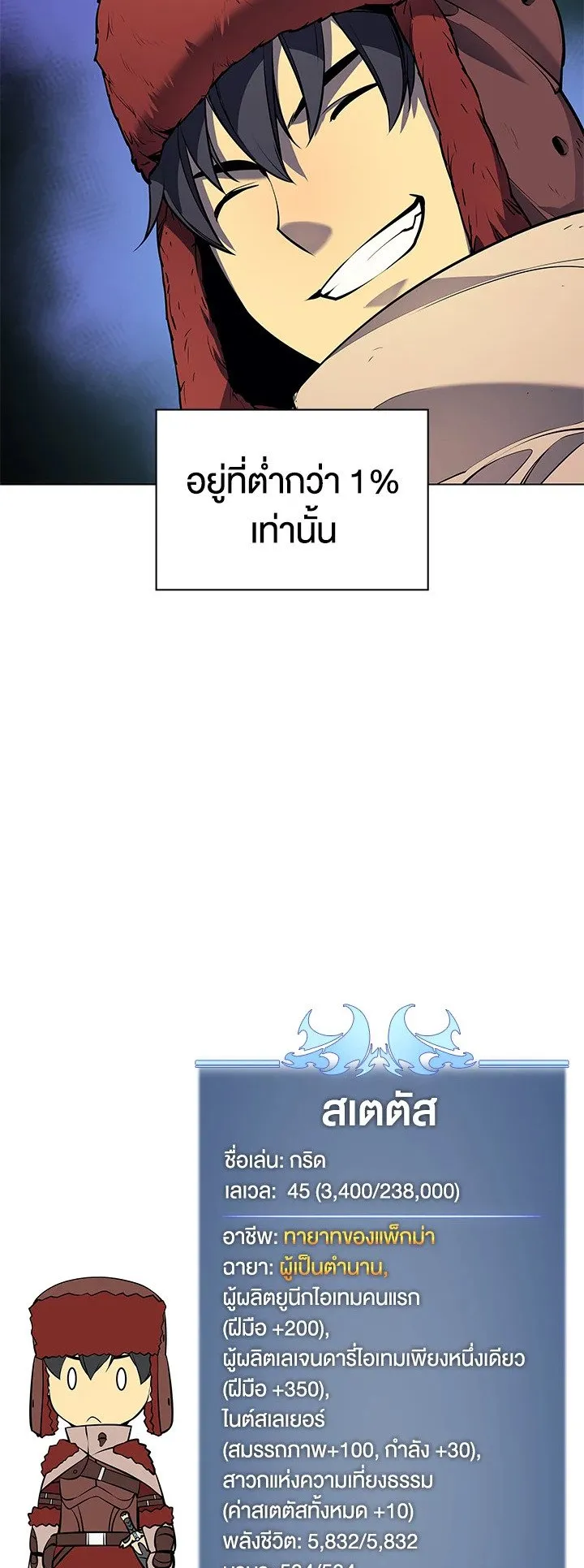 Overgeared ตอนที่ 37 หน้า 60
