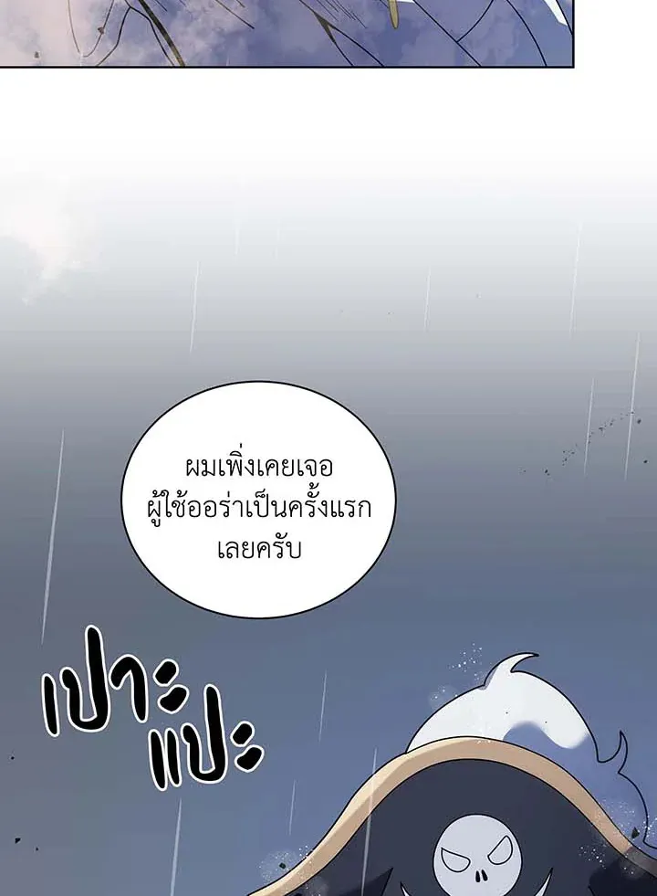 Necromancer Academy’s Genius Summoner Chapter 93 หน้า 56
