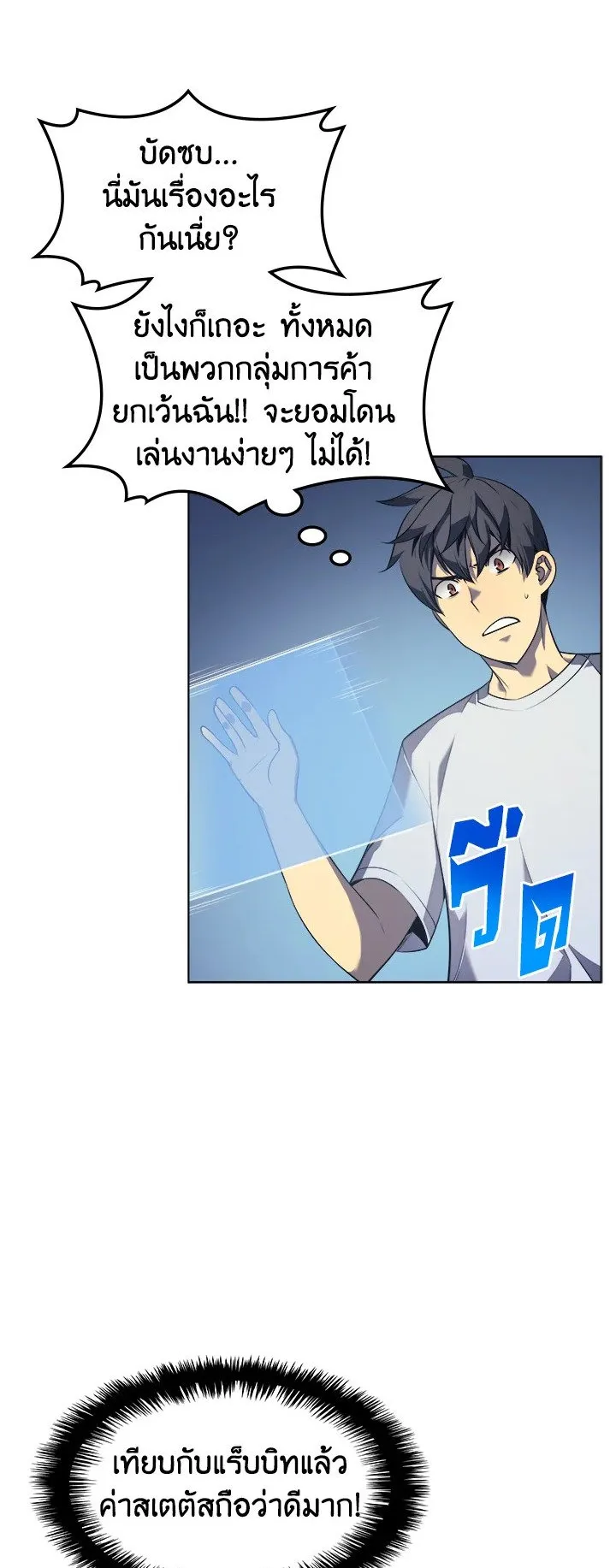Overgeared ตอนที่ 28 หน้า 33