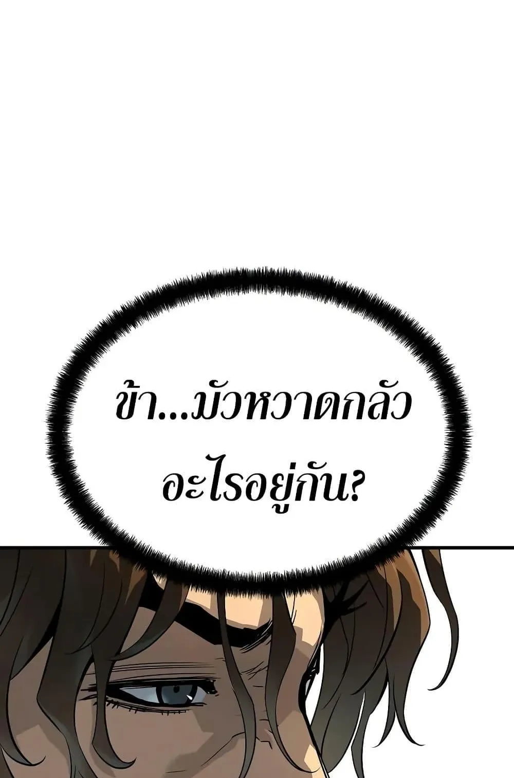 Absolute Regression ตอนที่ 82 หน้า 86