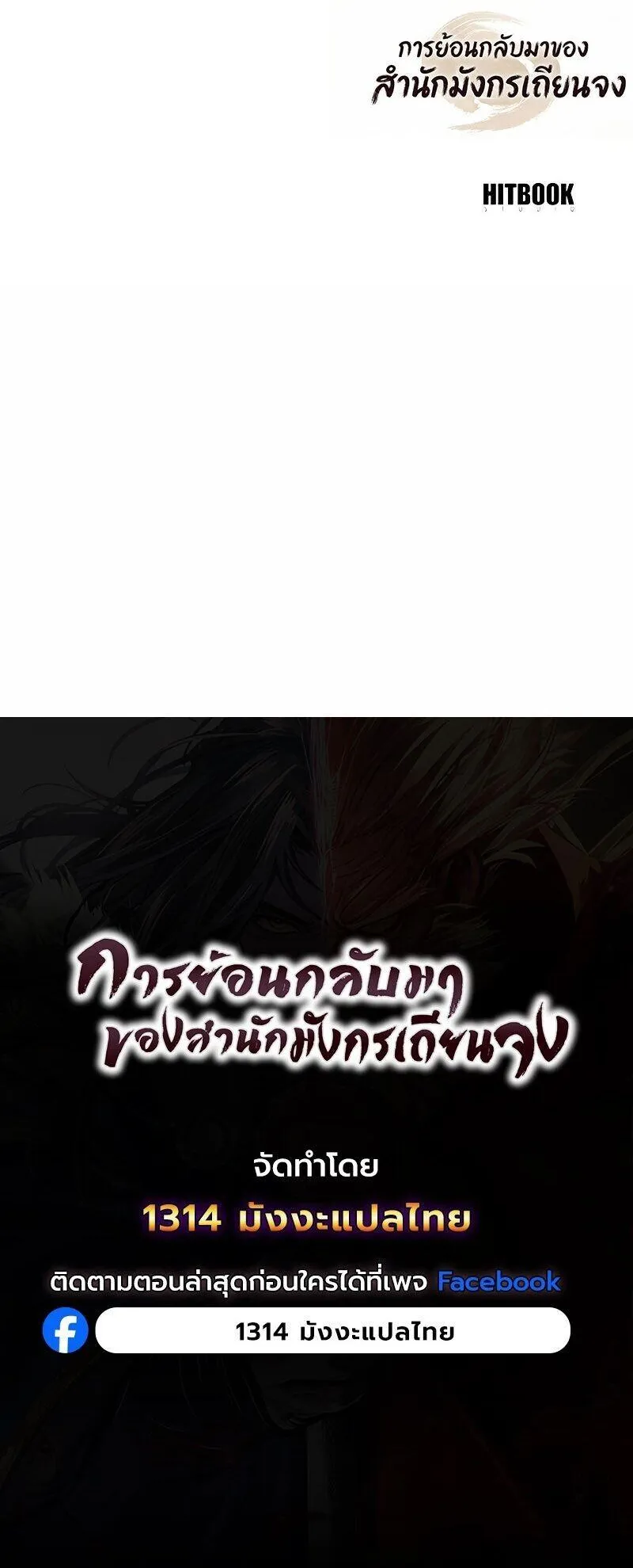 Regression of the Yong Clan Heir ตอนที่ 52 หน้า 77