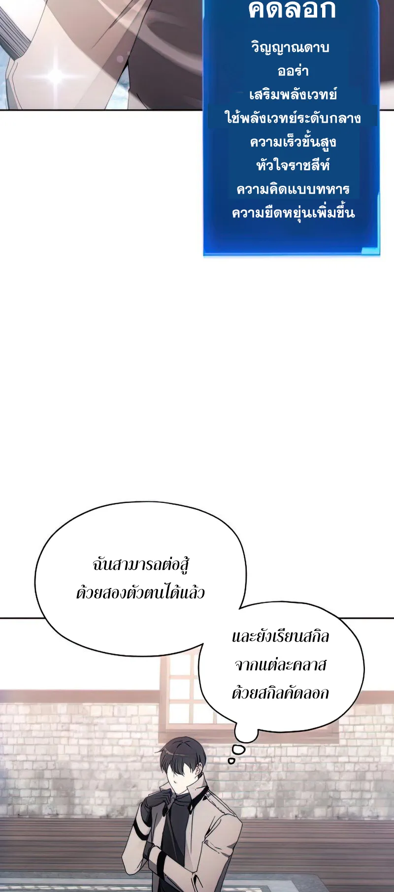 How To Live As a Villain ตอนที่ 54 หน้า 19