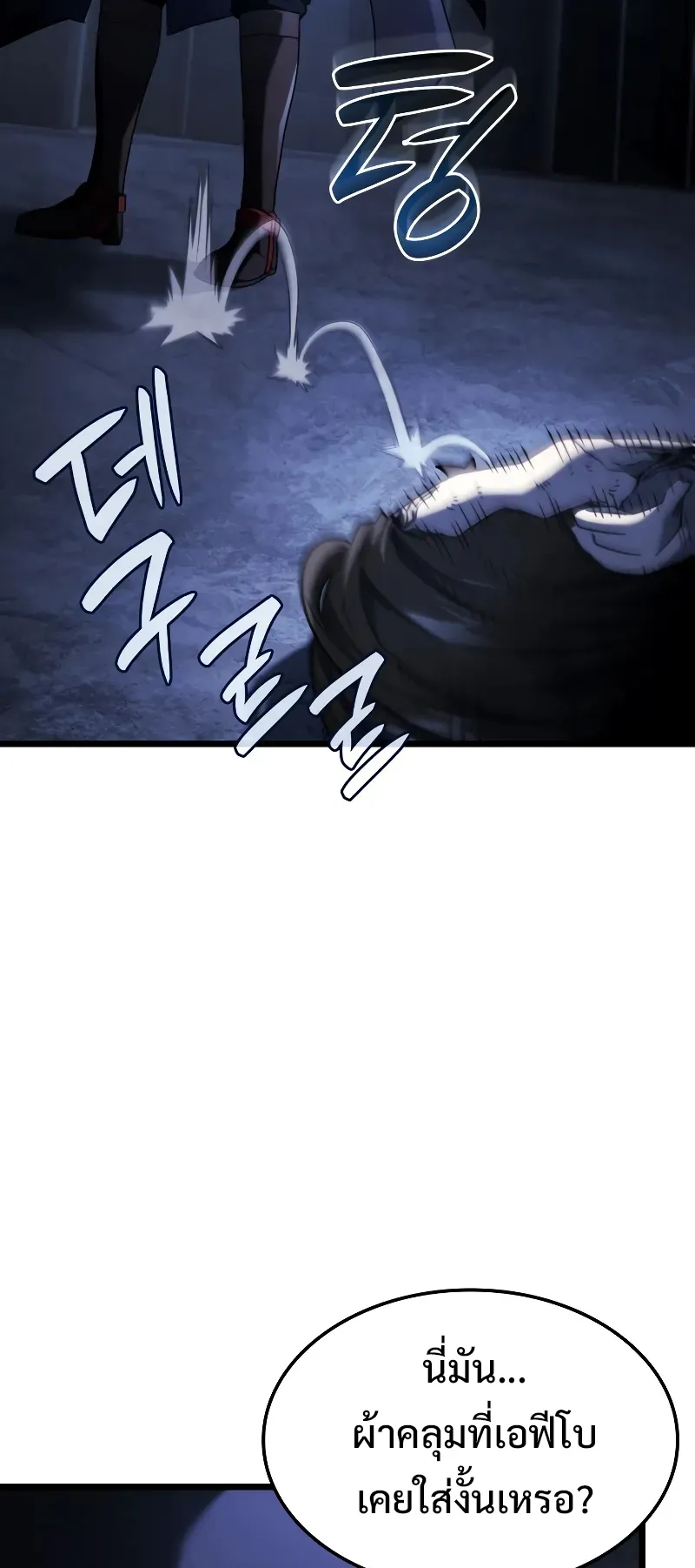 Revenge of the Iron-Blooded Sword Hound ตอนที่ 86 หน้า 5