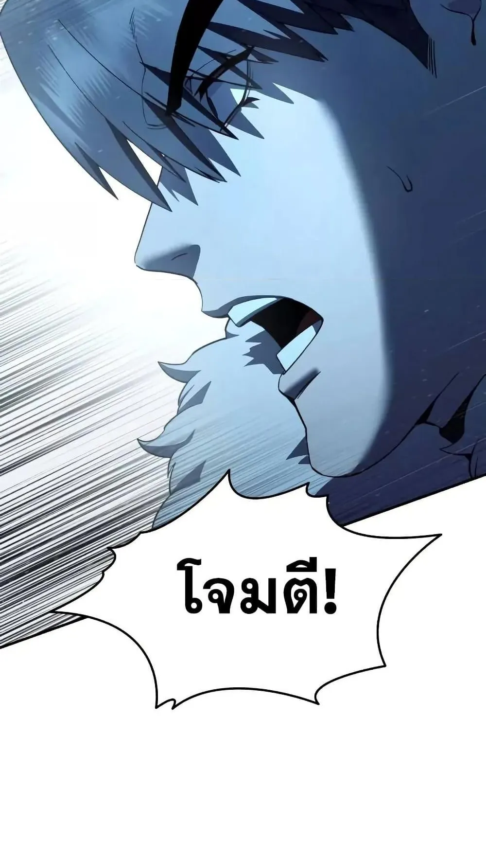 Star-Embracing Swordmaster ตอนที่ 73 หน้า 8