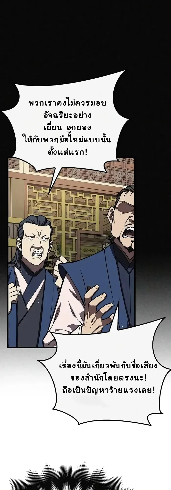 The Demonic Cult Instructor Returns ตอนที่ 12 หน้า 8