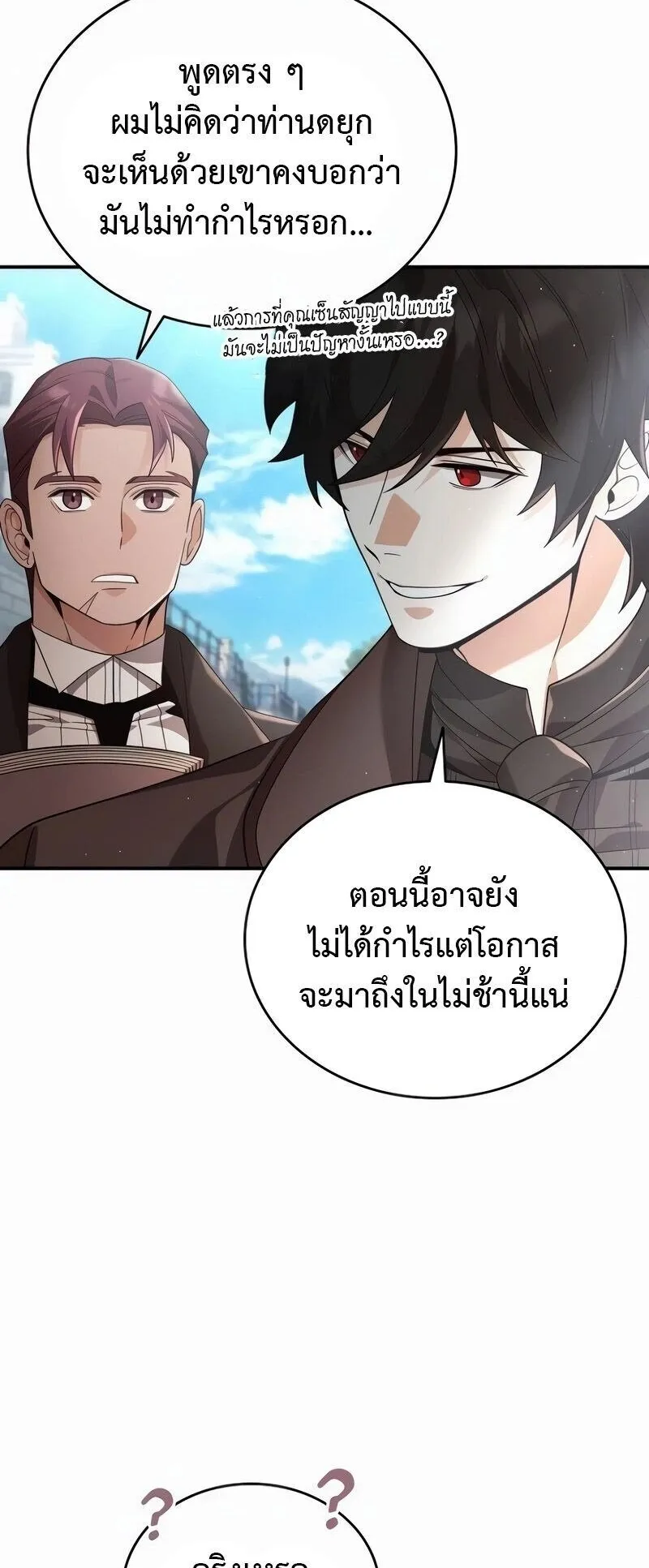 A Cadet Becomes a Prophet ตอนที่ 22 หน้า 12