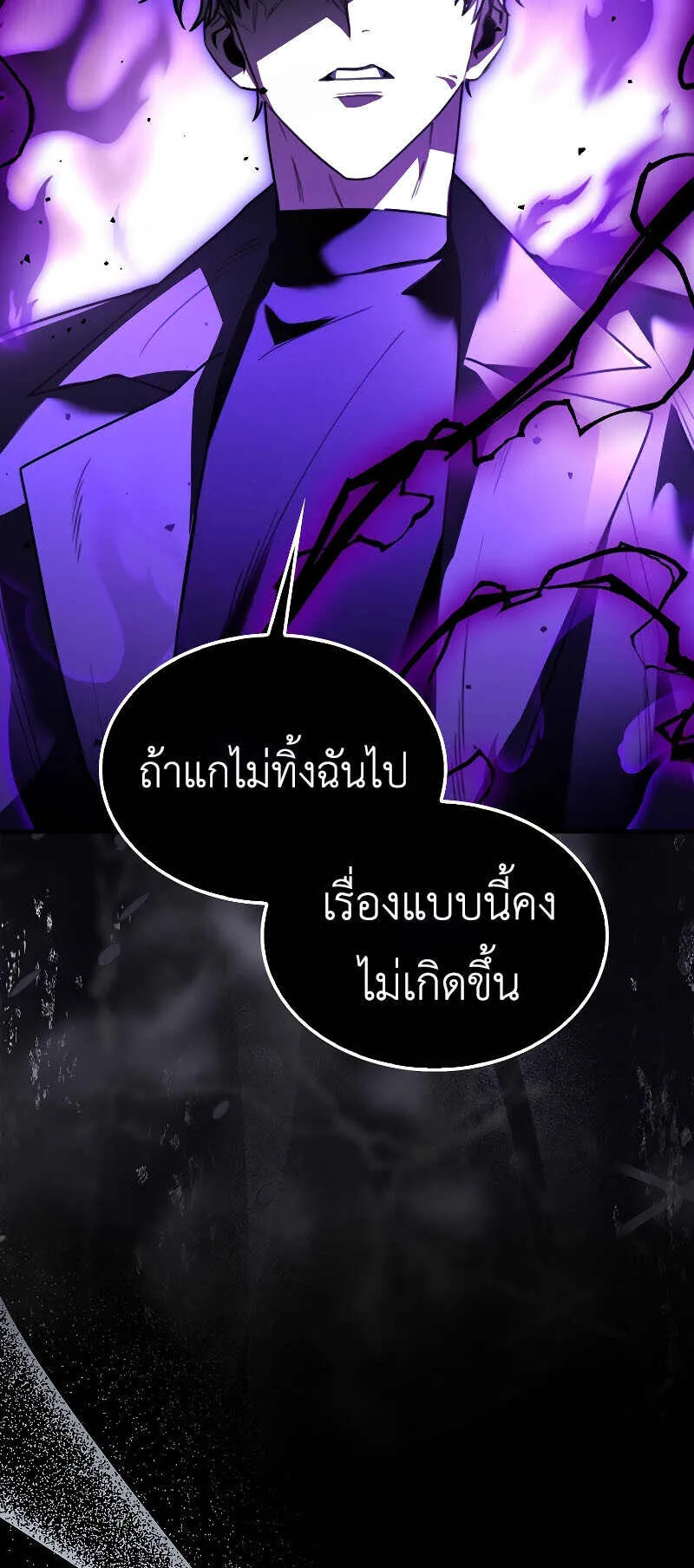 I Am Not a Regressor ตอนที่ 1 หน้า 78
