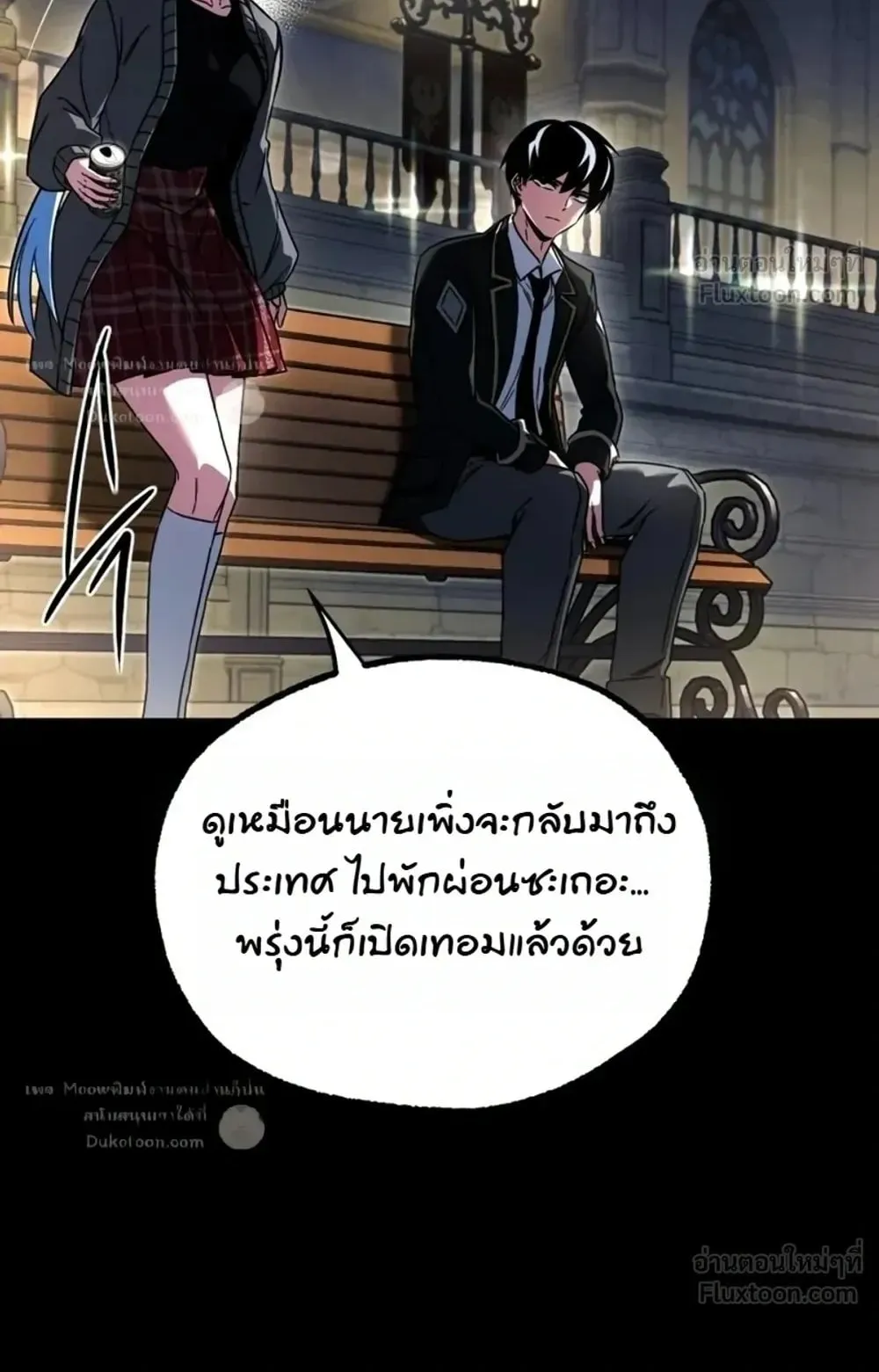I Took Over The Academy With a Single Sashimi Knife ตอนที่ 94 หน้า 94