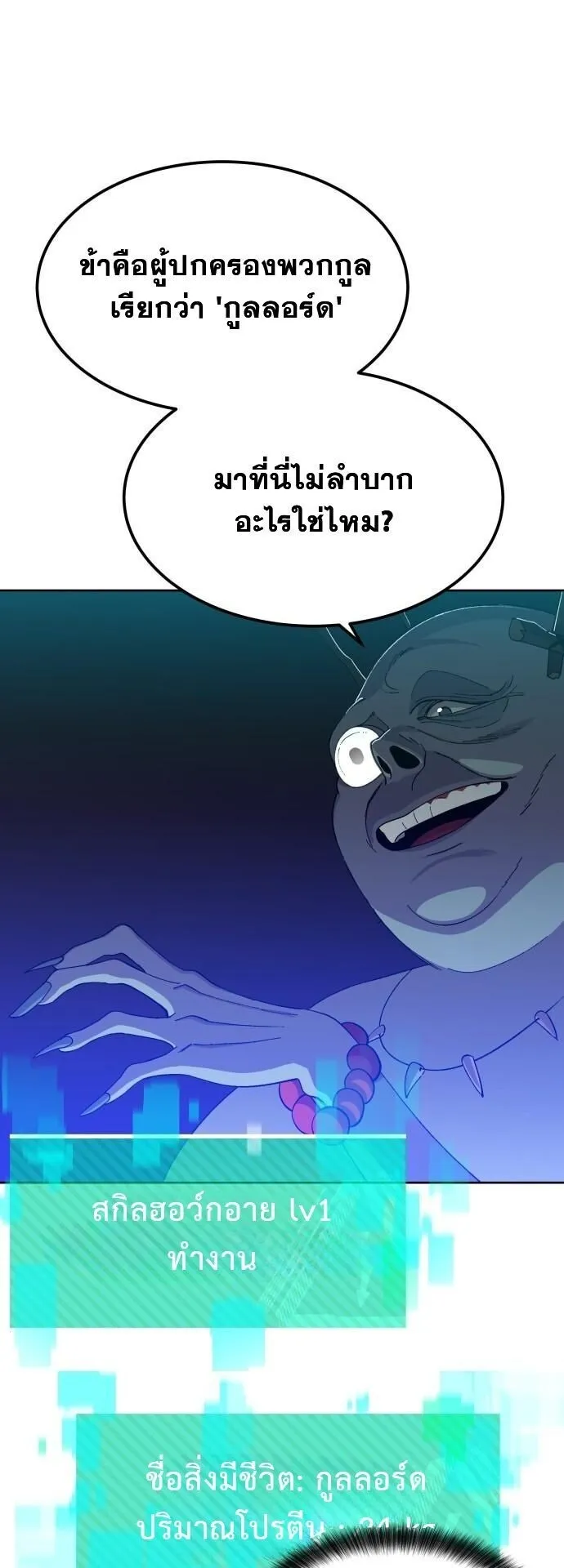 Gym Dungeon ตอนที่ 2 หน้า 51