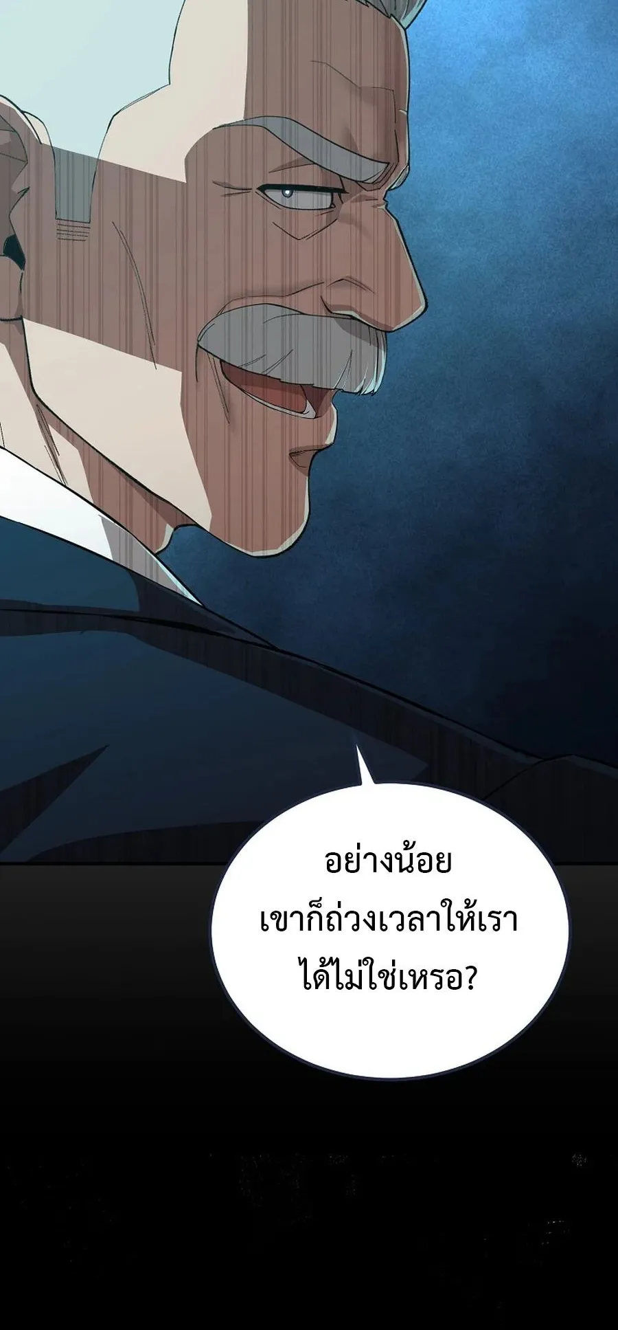The Ultimate Tank ตอนที่ 1 หน้า 84