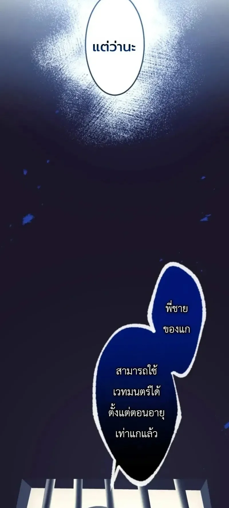 The Magic Theory of the Regressed Sword Saint ตอนที่ 33 หน้า 32
