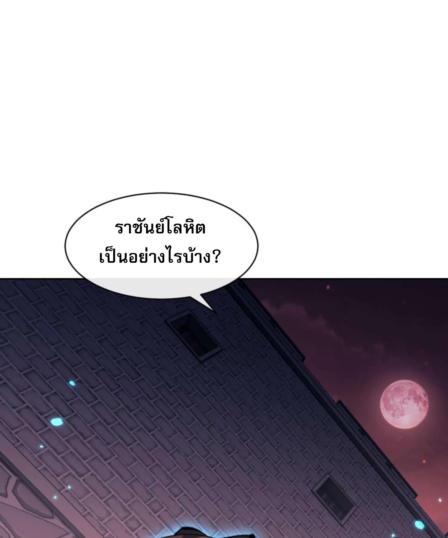 Devious Son of Heaven ตอนที่ 98 หน้า 6