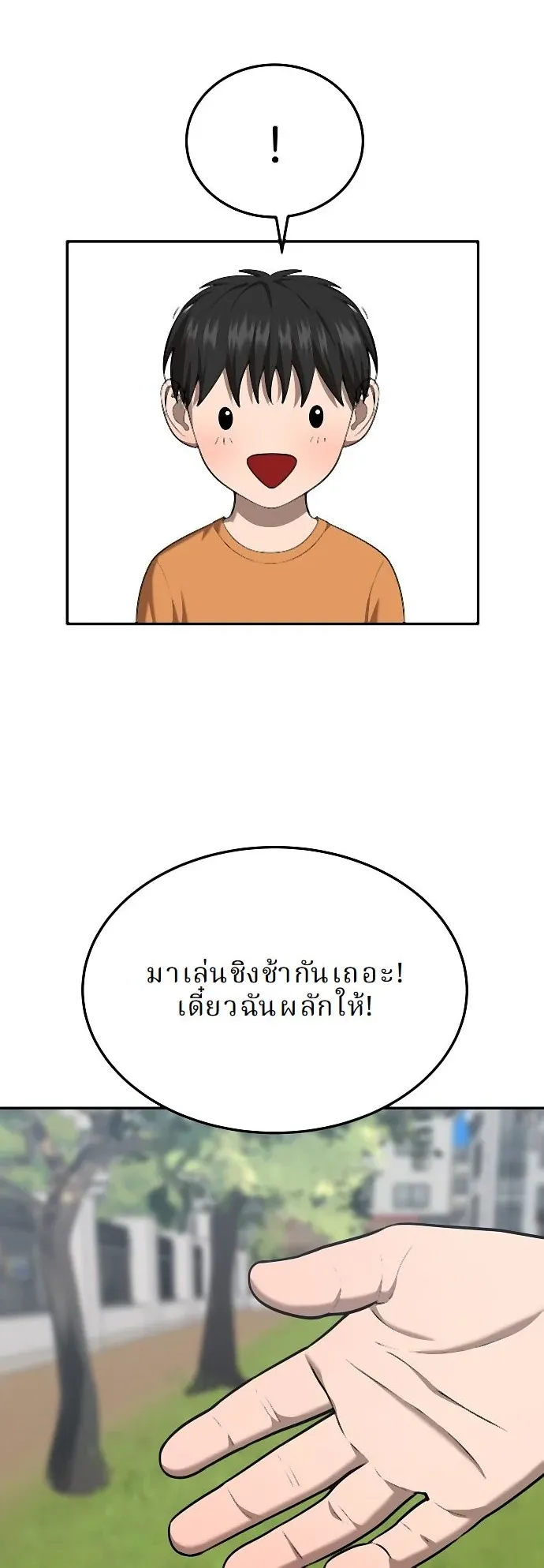 Why You Shouldn’t Enter a Haunted House ตอนที่ 33 หน้า 32