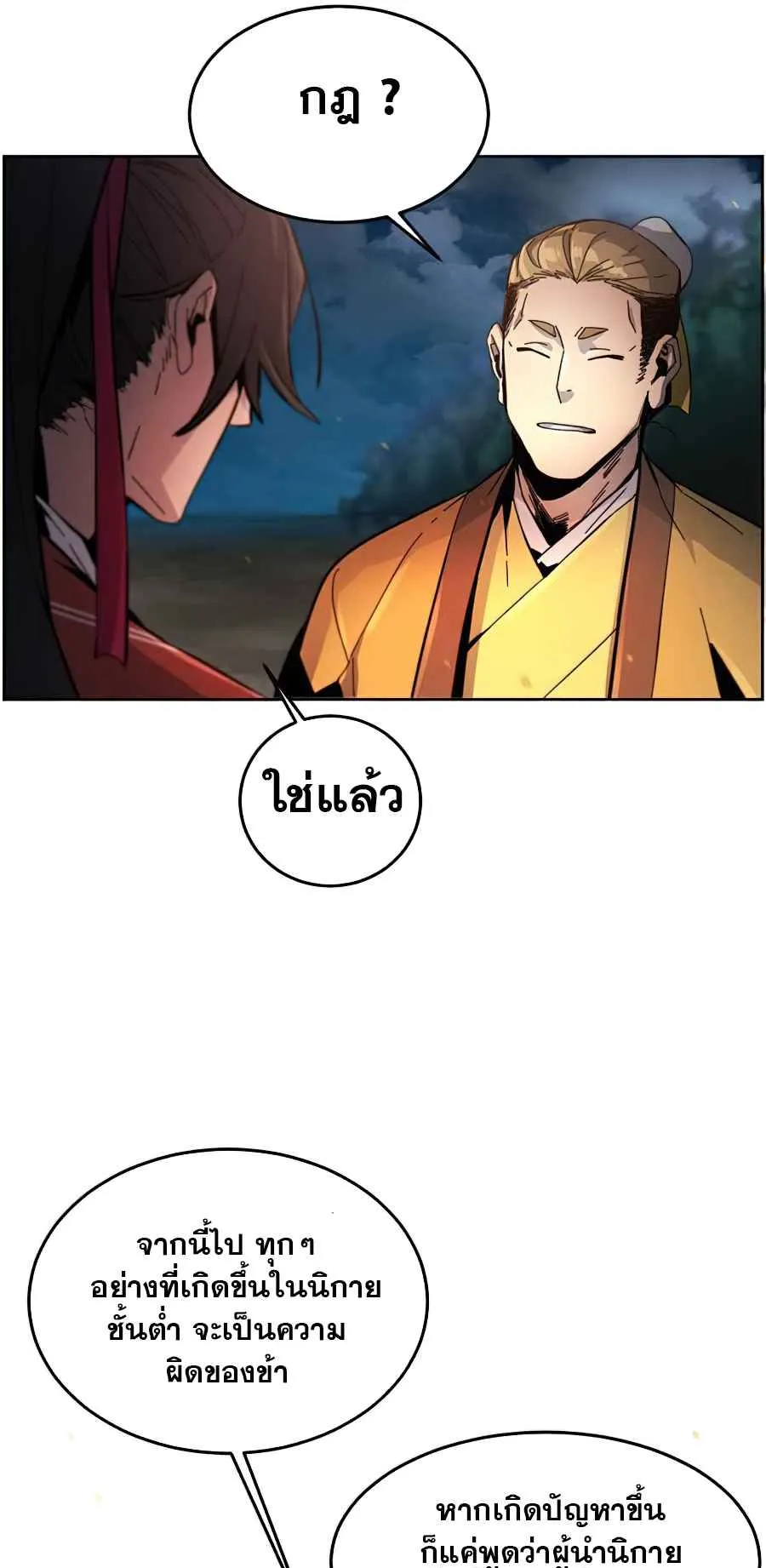 Return of the Mad Demon ตอนที่ 16 หน้า 35