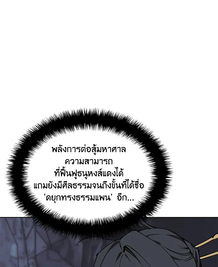 Overgeared ตอนที่ 264 หน้า 83