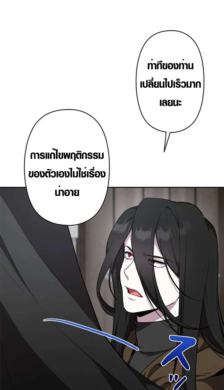 The Mighty Teacher Is a Roleplayer ตอนที่ 11 หน้า 40