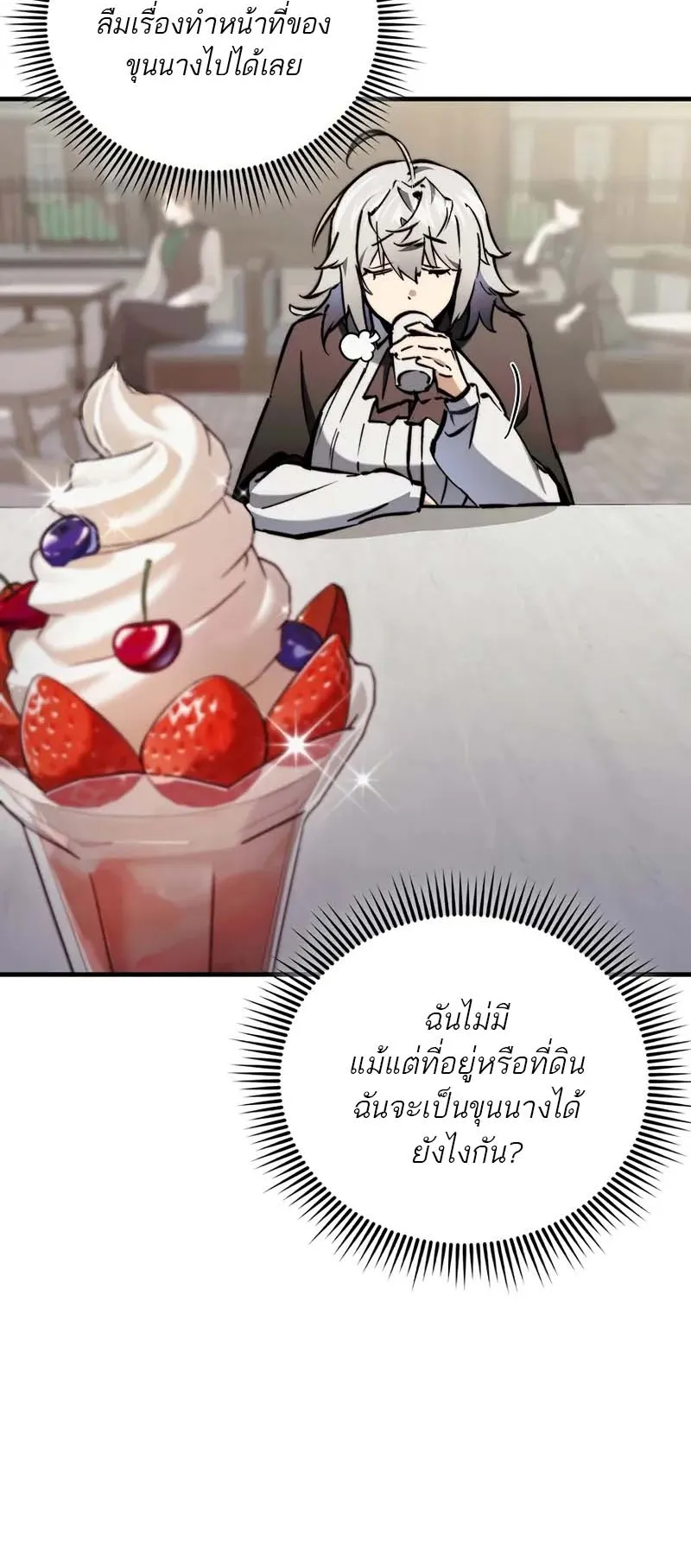 A Villain’s Will to Survive ตอนที่ 9 หน้า 54