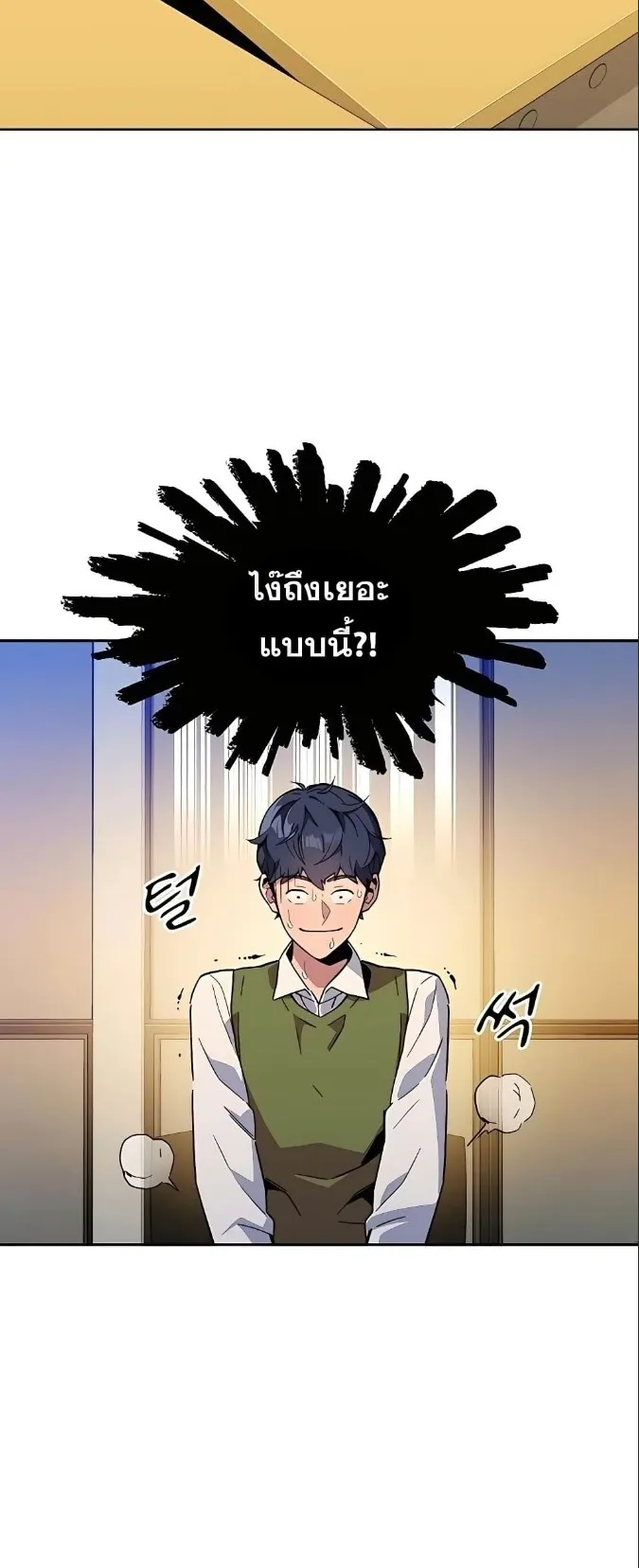 Auto Hunting With My Clones ตอนที่ 6 หน้า 67