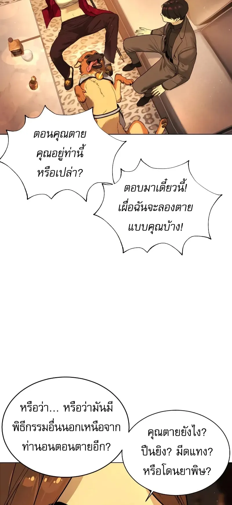 Killer Peter ตอนที่ 4 หน้า 57