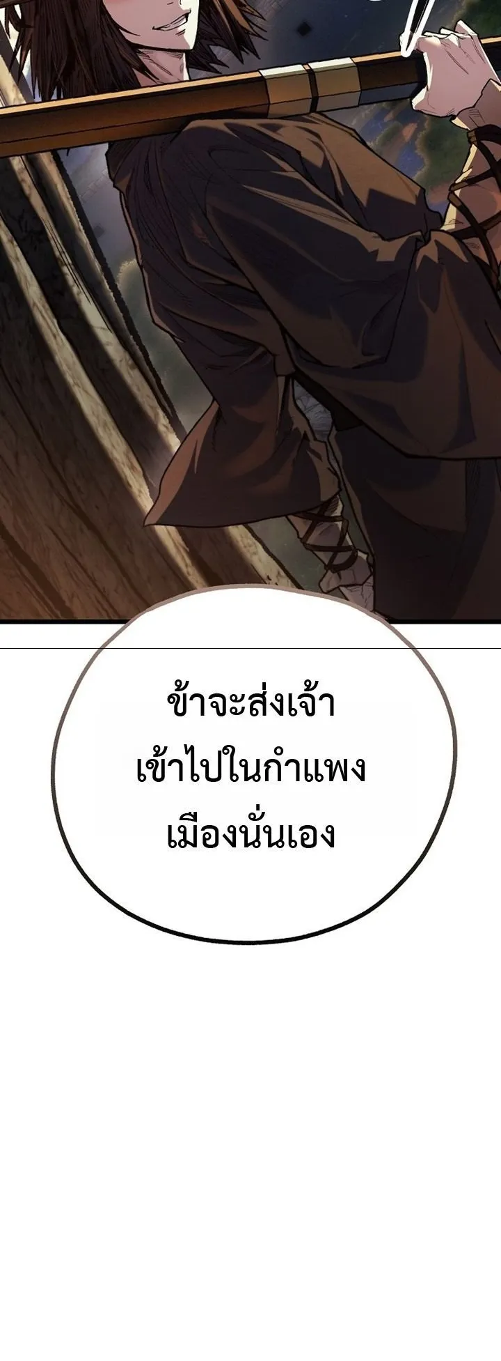 Unrivaled Spear Ghost ตอนที่ 34 หน้า 59