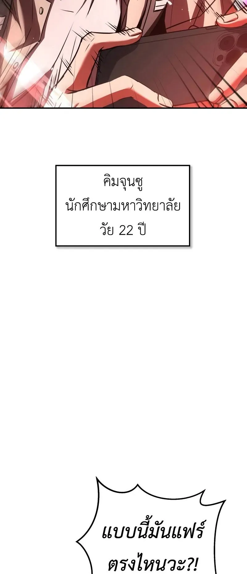 Trait Hoarder ตอนที่ 1 หน้า 20