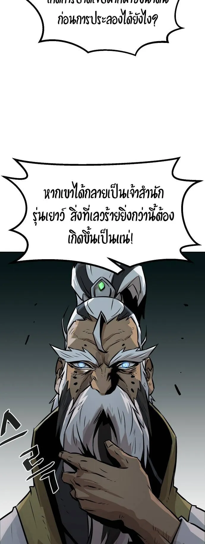 Becoming the Swordmaster Rank Young Lord of the Sichuan Tang Family ตอนที่ 2 หน้า 94