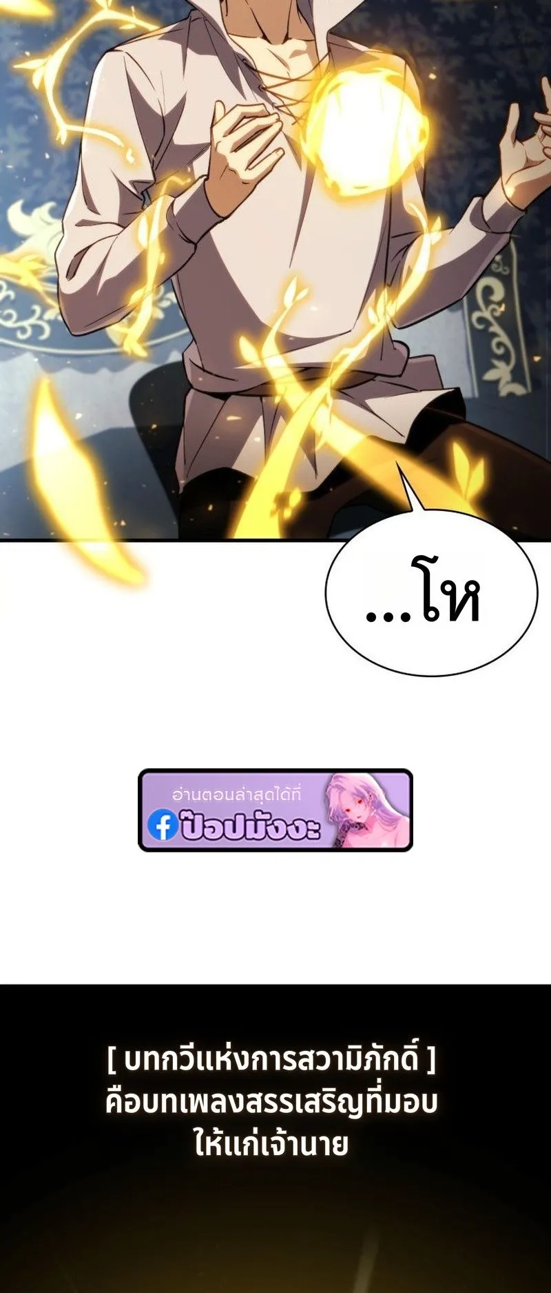 I Became The Rogue First Prince ตอนที่ 14 หน้า 58