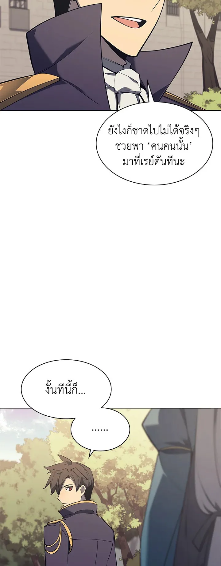 Overgeared ตอนที่ 108 หน้า 74