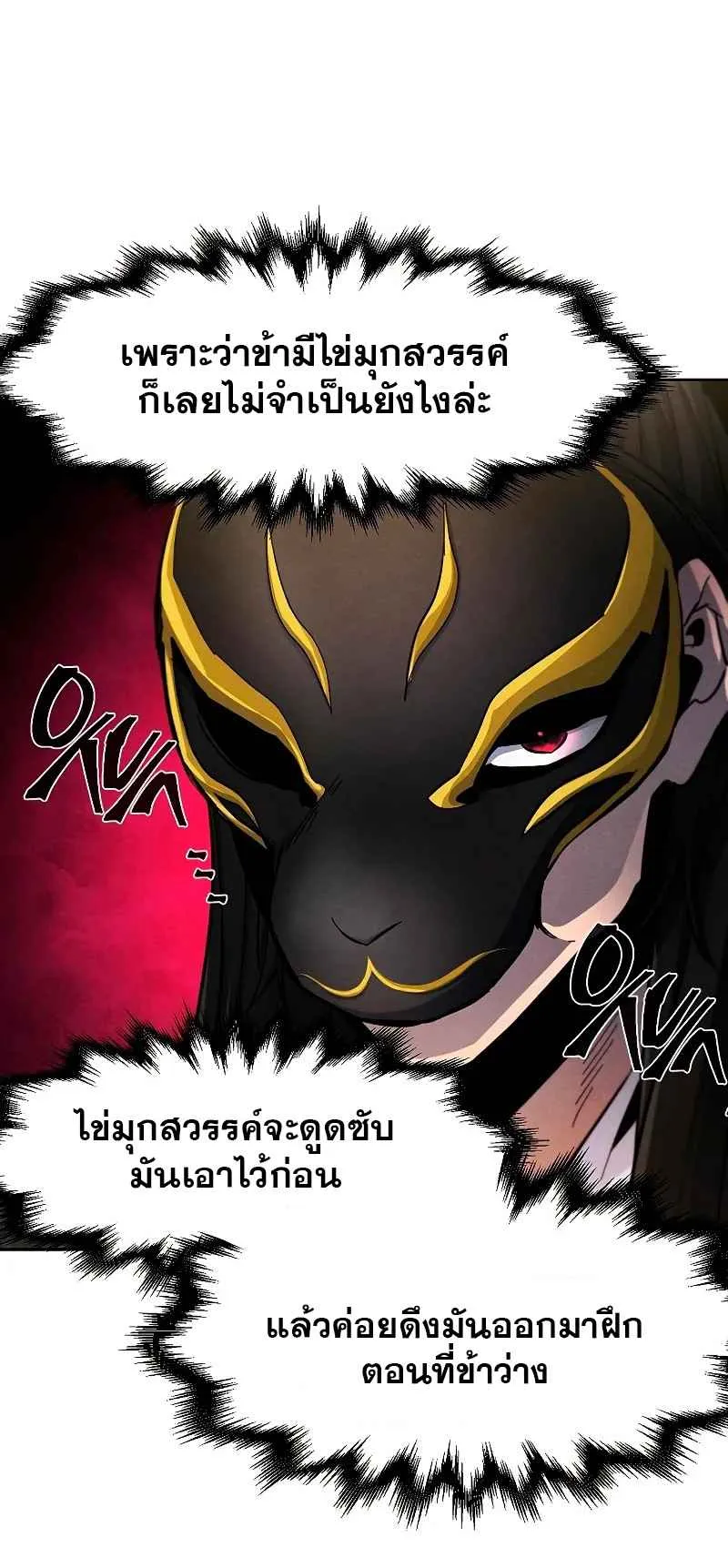Return of the Mad Demon ตอนที่ 34 หน้า 62