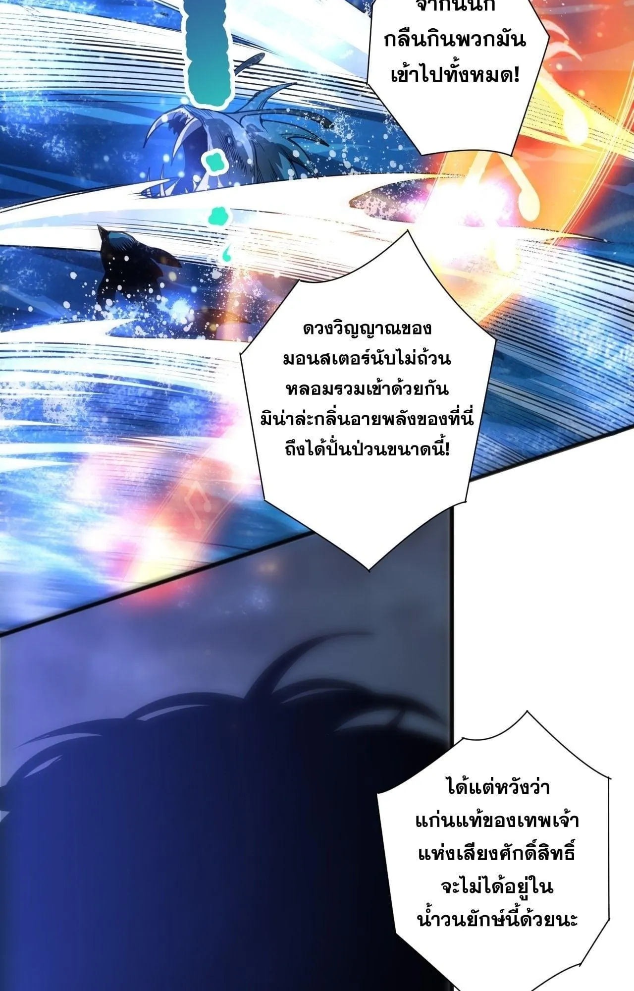 Disastrous Necromancer ตอนที่ 273 หน้า 14