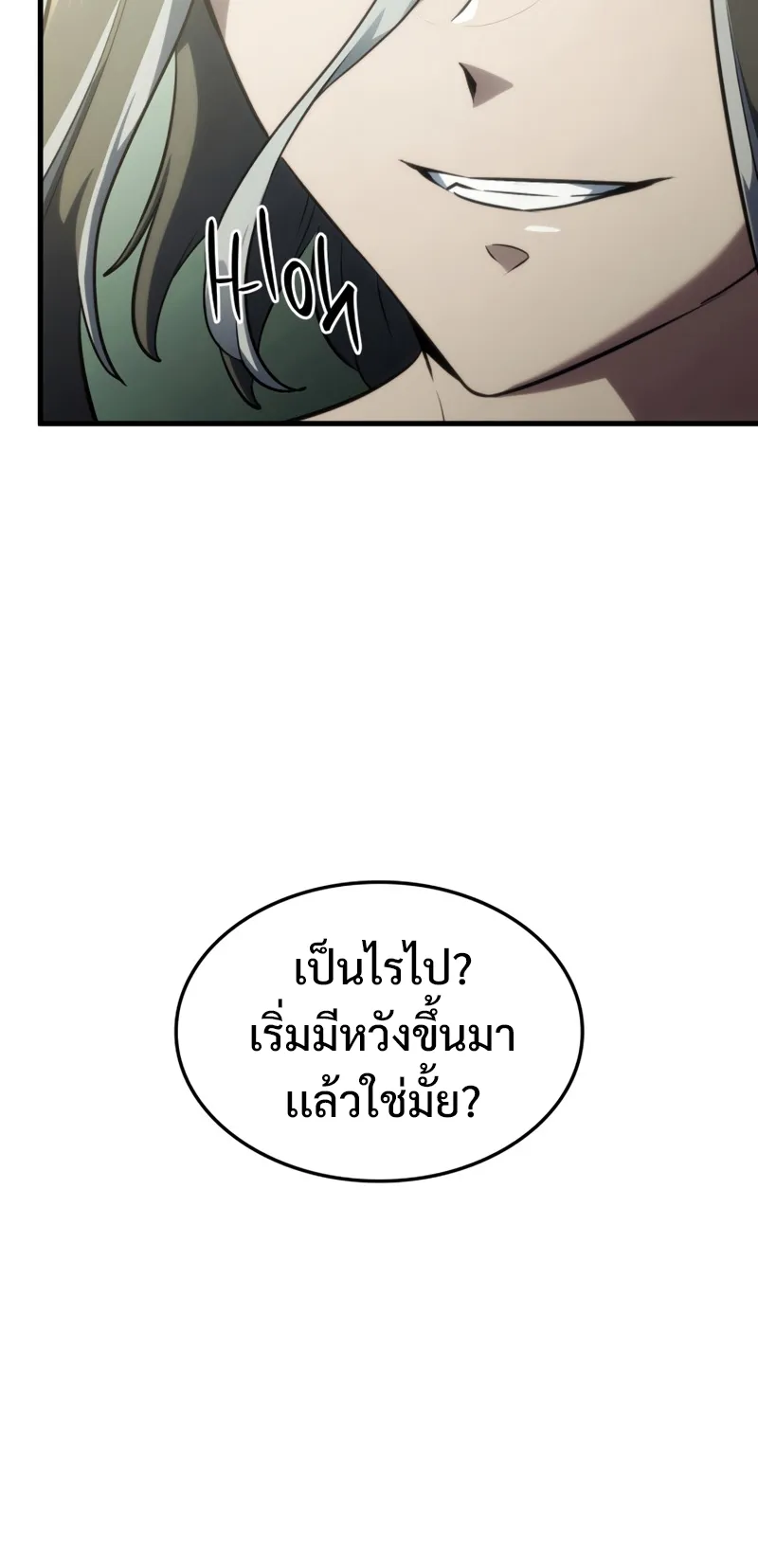 Revenge of the Iron-Blooded Sword Hound ตอนที่ 32 หน้า 78
