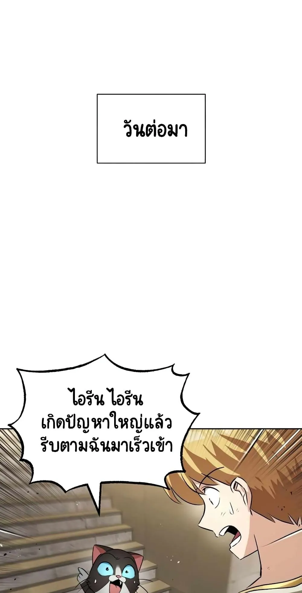 The Lazy Lord Masters the Sword ตอนที่ 21 หน้า 82