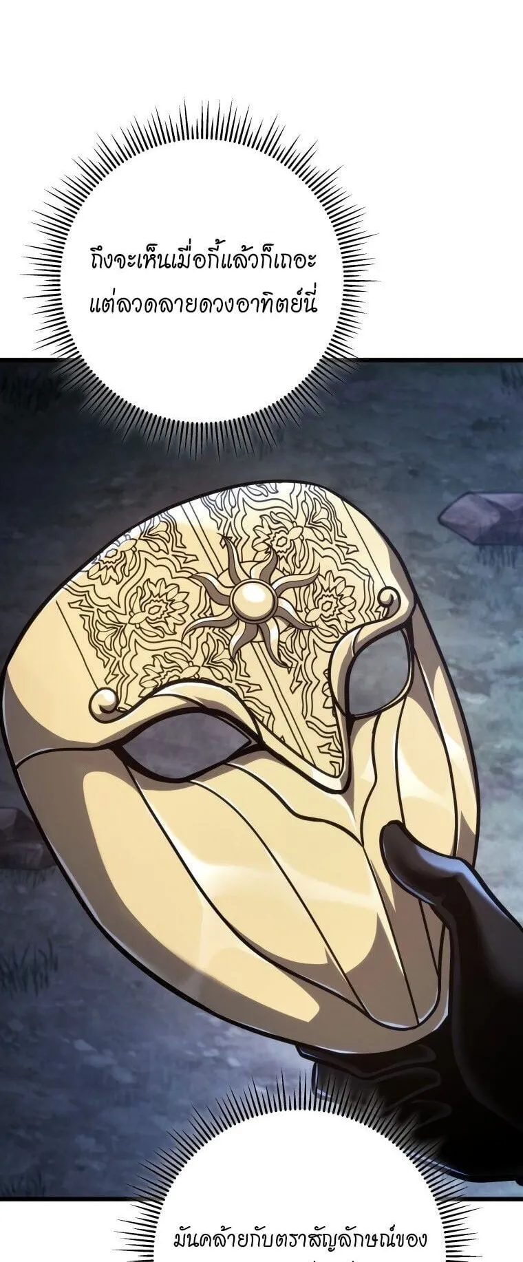 A Dragonslayer’s Peerless Regression ตอนที่ 79 หน้า 50