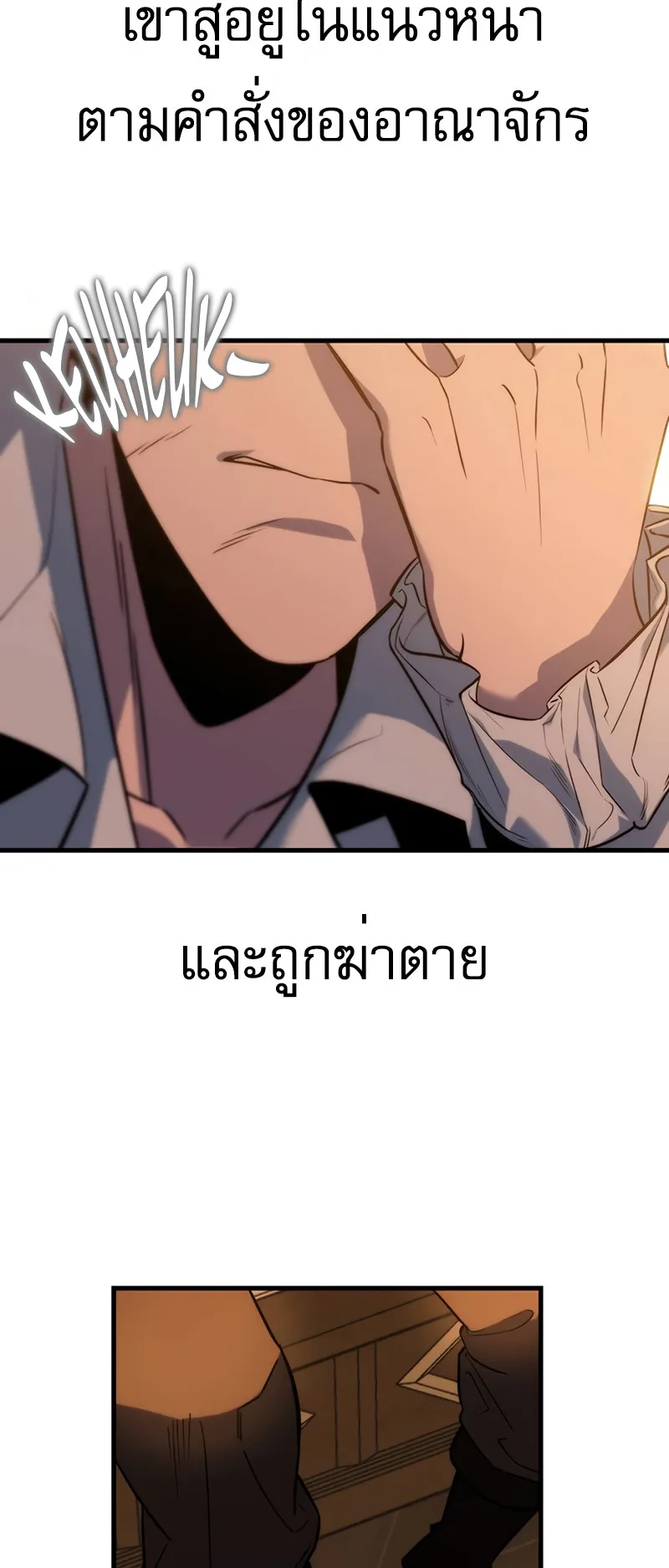 Regressor of the Fallen Family ตอนที่ 1 หน้า 140