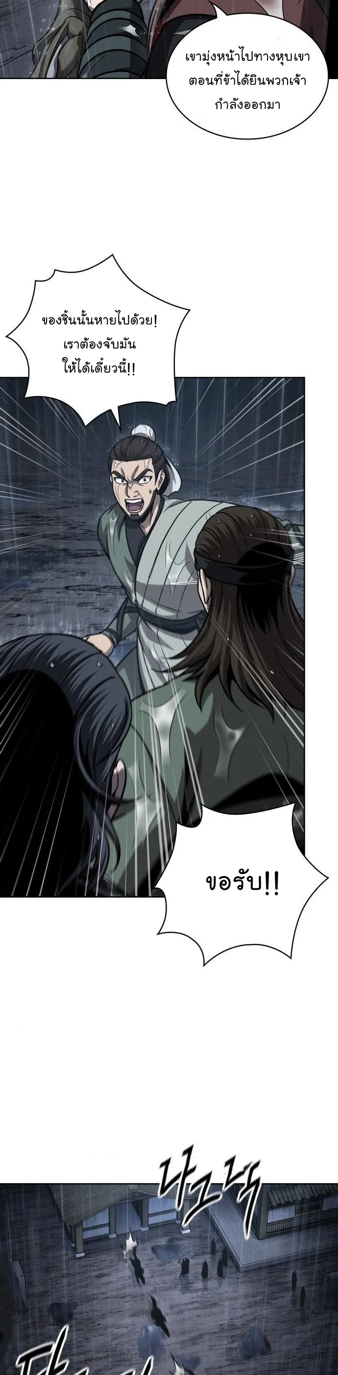 Nano Machine Chapter 144 หน้า 6