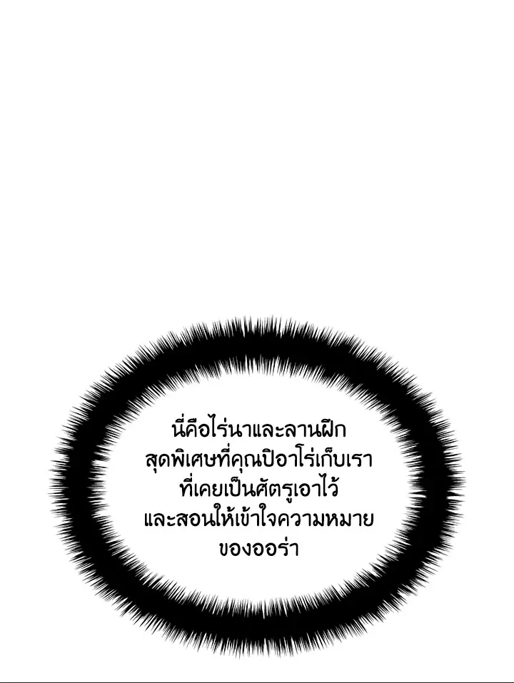 Overgeared ตอนที่ 268 หน้า 69