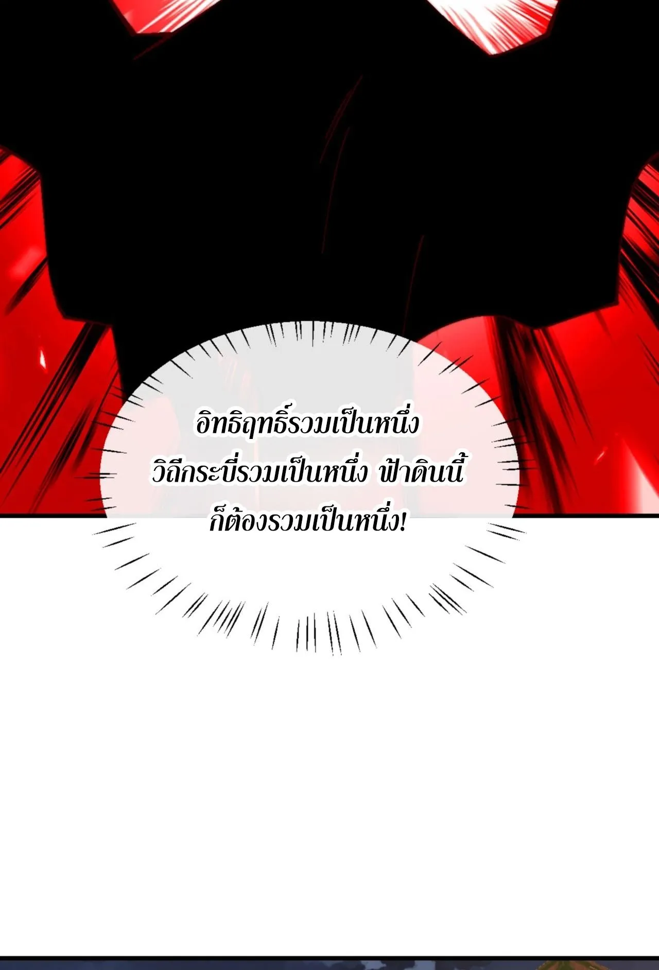 Devious Son of Heaven ตอนที่ 158 หน้า 61