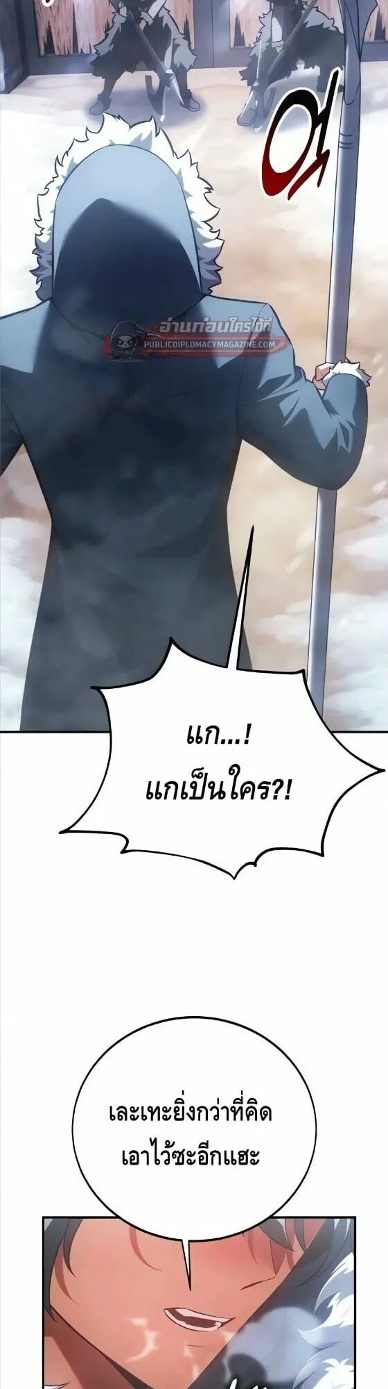 I Killed an Academy Player ตอนที่ 123 หน้า 5