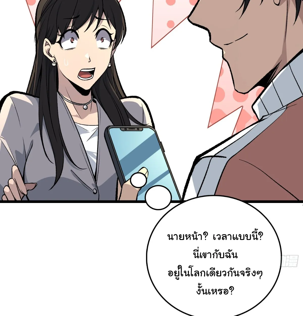 I Will Solo My Way Through This Apocalypse World ตอนที่ 6 หน้า 45