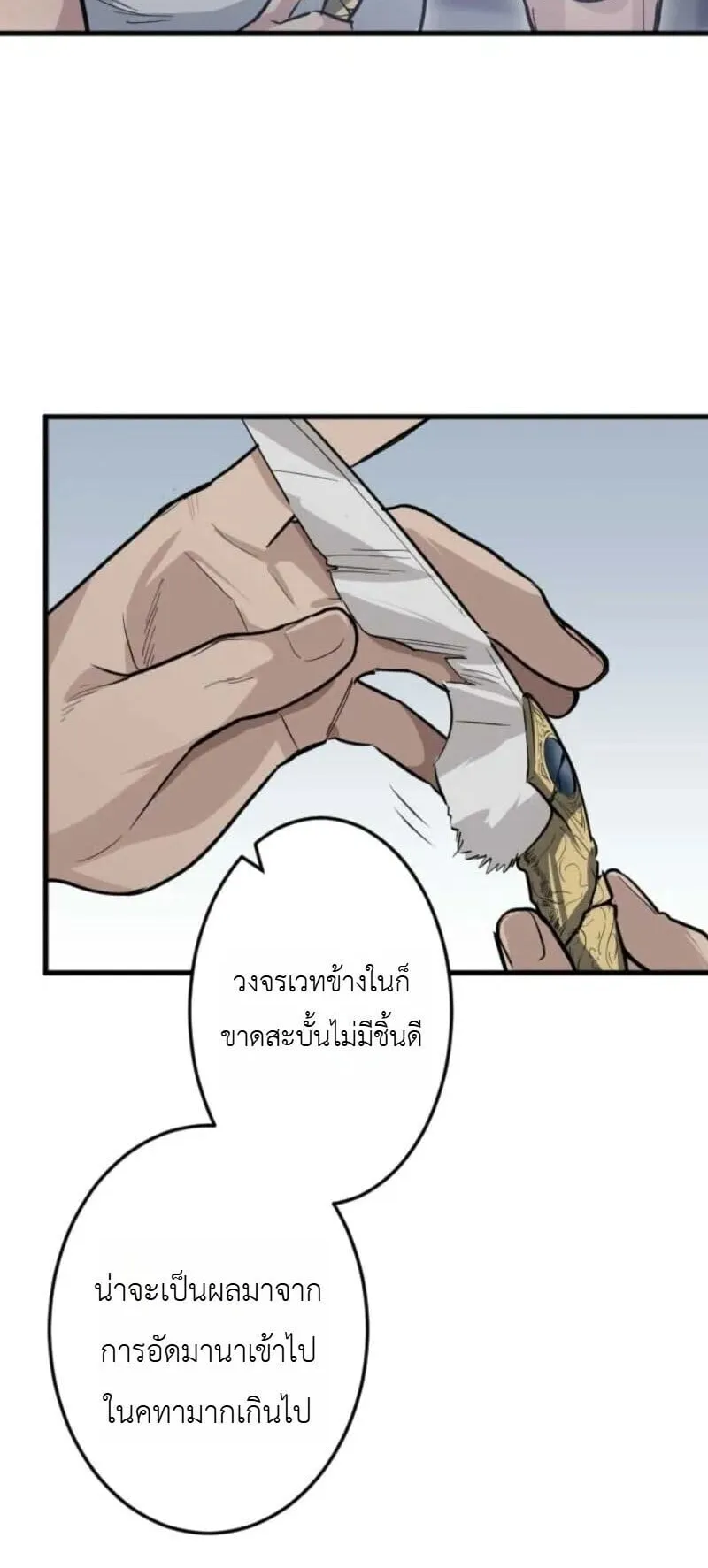 The Magic Theory of the Regressed Sword Saint ตอนที่ 17 หน้า 30